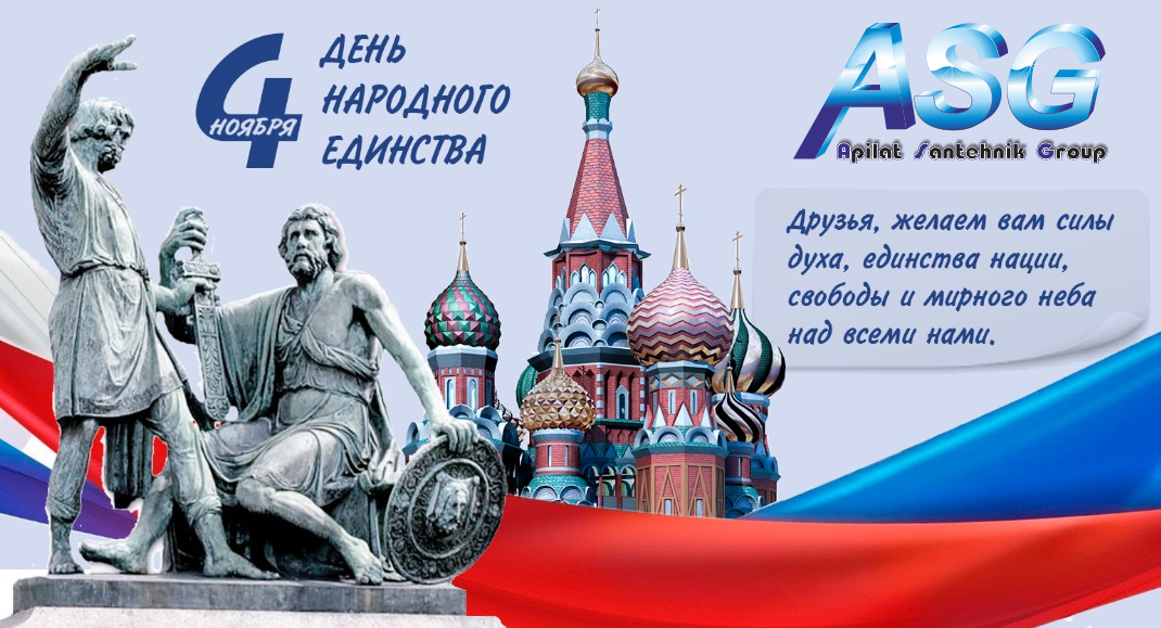 График работы на День народного единства График работы на День народного единства