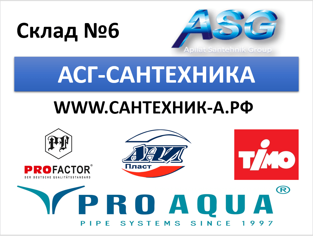 Продукция Pro Aqua получила сертификат DVGW!